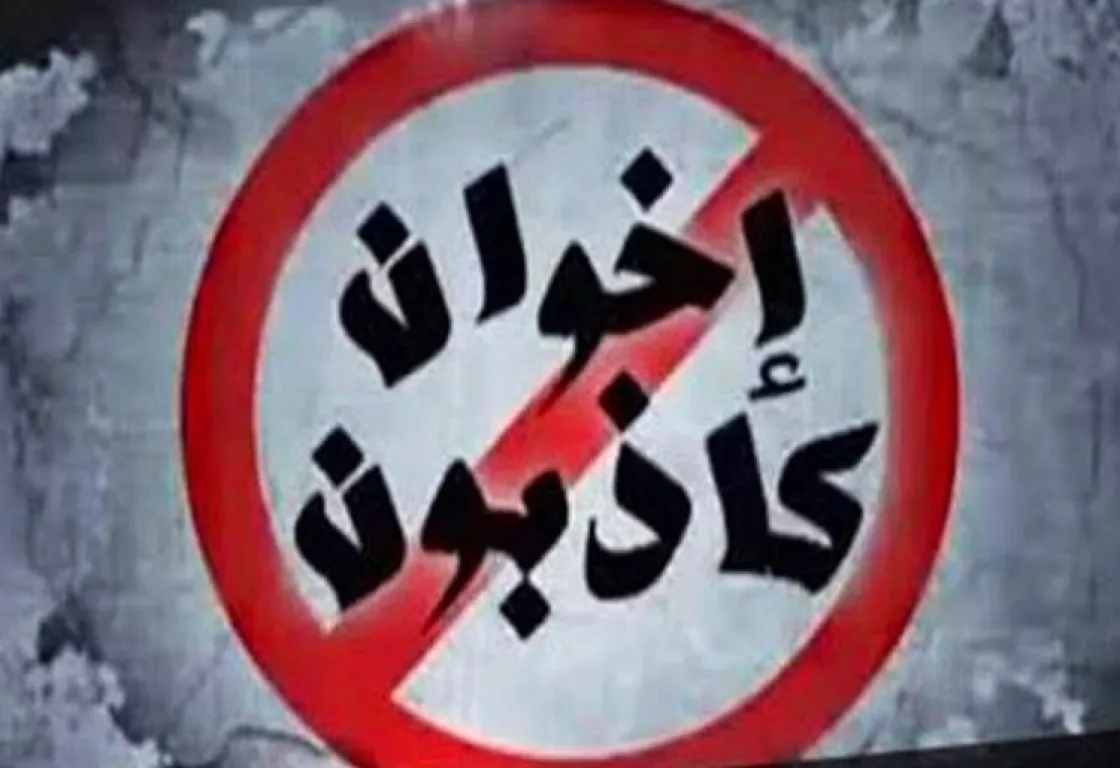 استغلوا مريضًا نفسيًا للهجوم على مصر: فضيحة تكشف إفلاس الإخوان الأخلاقي والإعلامي استغلوا مريضًا نفسيًا للهجوم على مصر: فضيحة تكشف إفلاس الإخوان الأخلاقي والإعلامي