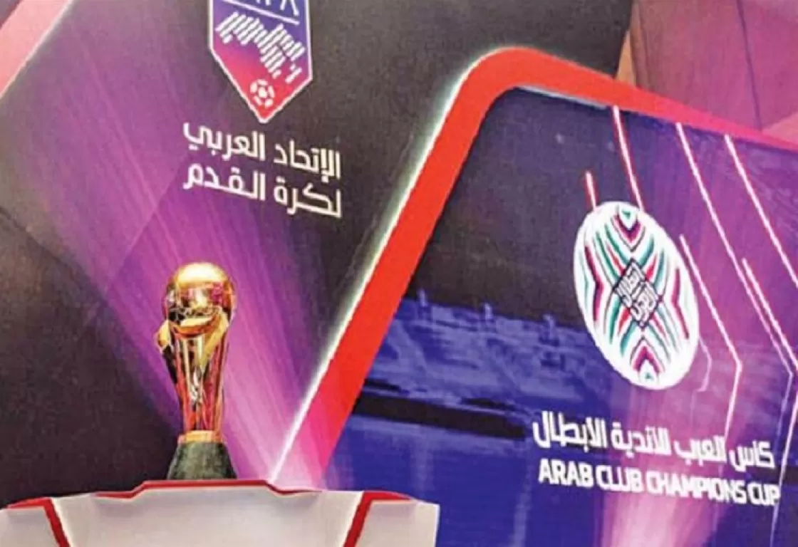 البطولة العربية للأندية تفجر الأزمات في أندية شمال أفريقيا البطولة العربية للأندية تفجر الأزمات في أندية شمال أفريقيا