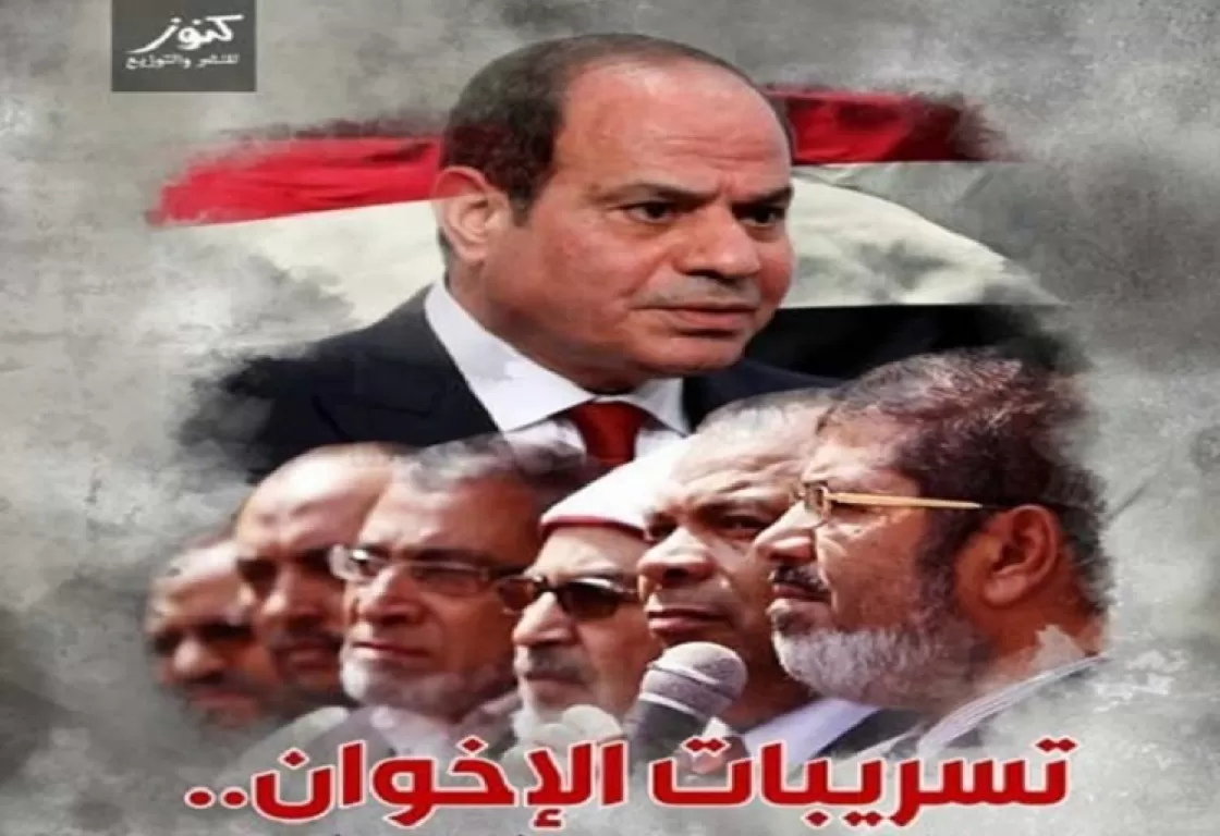 تسريبات الإخوان.. كتاب يحلل دور الدراما في كشف مخططات الإخوان تسريبات الإخوان.. كتاب يحلل دور الدراما في كشف مخططات الإخوان