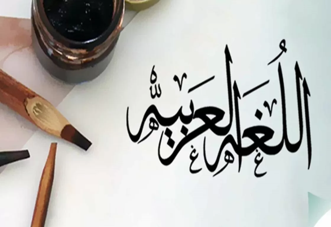 اللغة العربية بين المعرفة والهوية والمشكلات اللغة العربية بين المعرفة والهوية والمشكلات