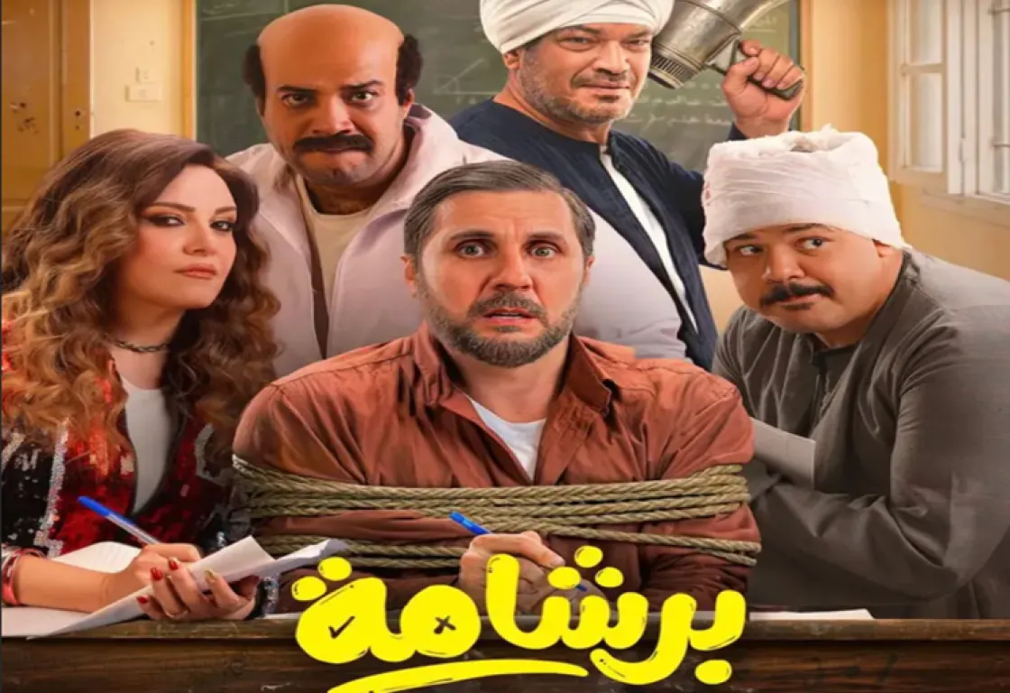 دفاعا عن حرية الابداع: اتحاد النقابات الفنية يهدد بملاحقة المحرضين ضد فيلم "برشامة" 