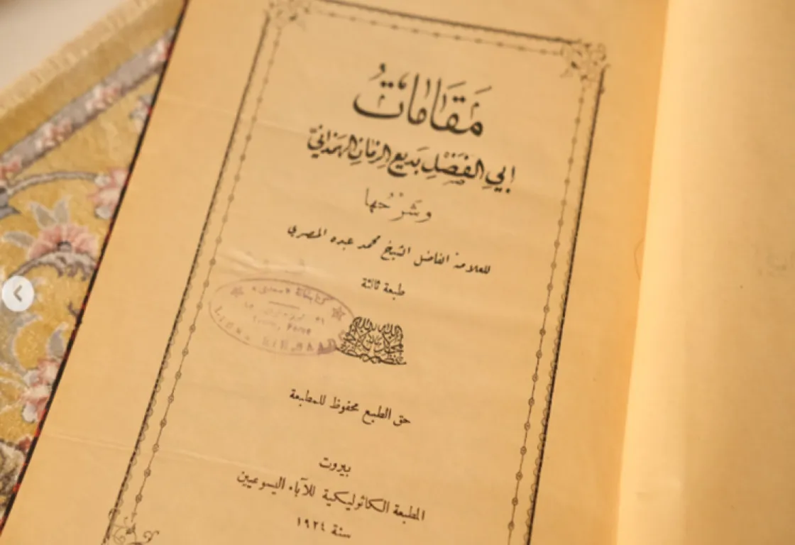 مقامات الهمذاني بين الجذور الفارسية وسلطان النص المقدس والشعر