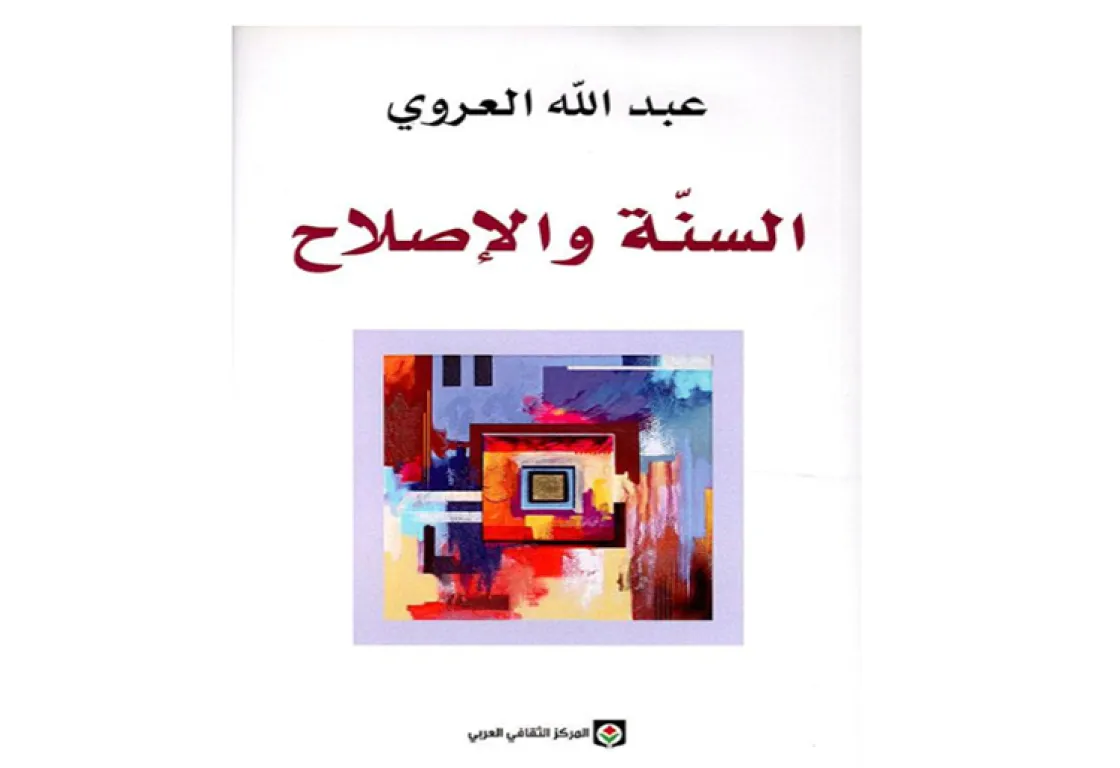 عبد الله العروي صاحب مقولة: "من لم يحيِه القرآن، فهو إلى الأبد ميت"