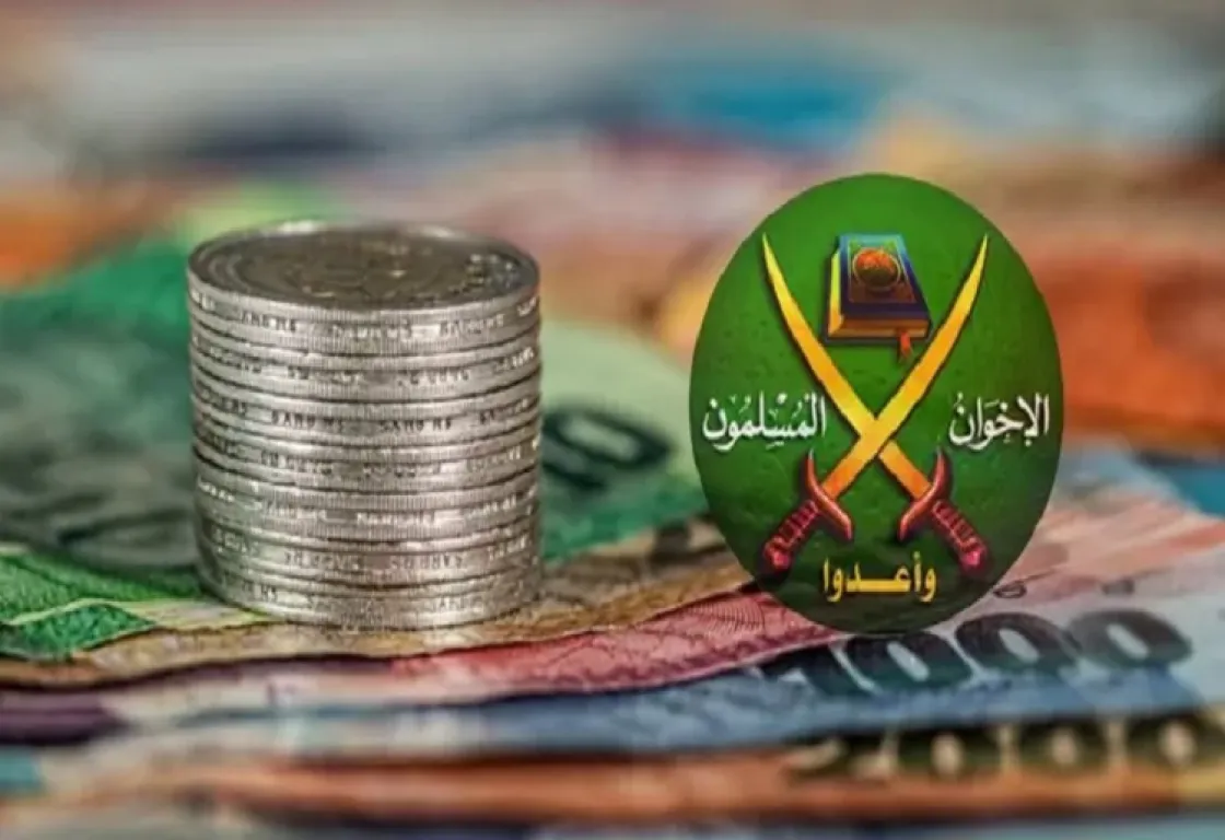 "إمبراطورية المال الحرام!".. الإخوان يبنون اقتصاد ظل لإدامة نفوذهم من أوروبا "إمبراطورية المال الحرام!".. الإخوان يبنون اقتصاد ظل لإدامة نفوذهم من أوروبا