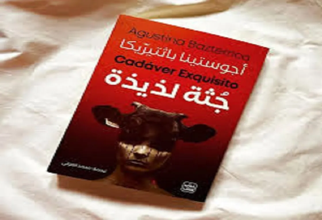 جثة لذيذة: الرعب كأحد تجليات الوجود الإنساني