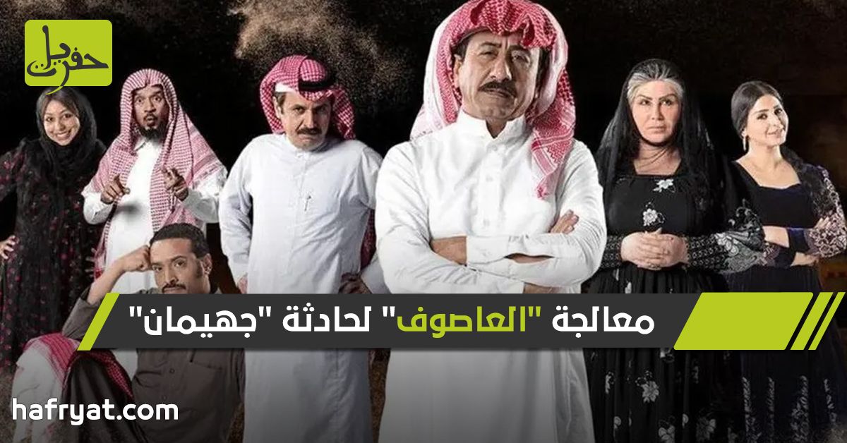من هم اولاد جهيمان العتيبي مقتحم الحرم منبع الحلول