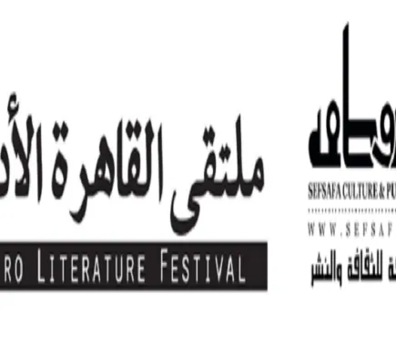 ملتقى القاهرة الأدبي ينطلق السبت تحت شعار &amp;quot;كيف تنجو الحكايات!&amp;quot;