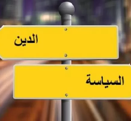 &amp;quot;الإسلام السياسي&amp;quot; إخلال بصدق النوايا