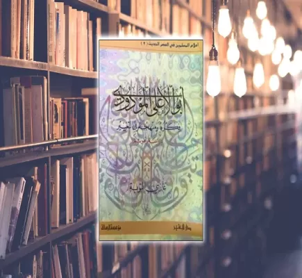 حق الأمير في حكومة المودودي &amp;quot;الإلهية&amp;quot;